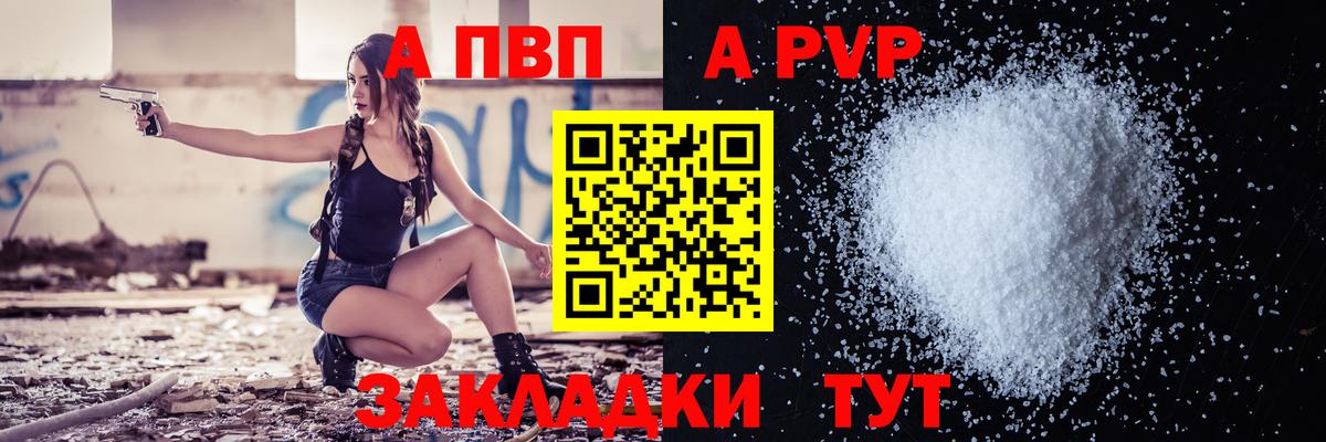 Альфа ПВП Crystall  А ПВП СК  Вход с VPN  Донецк  A-PVP VHQ 