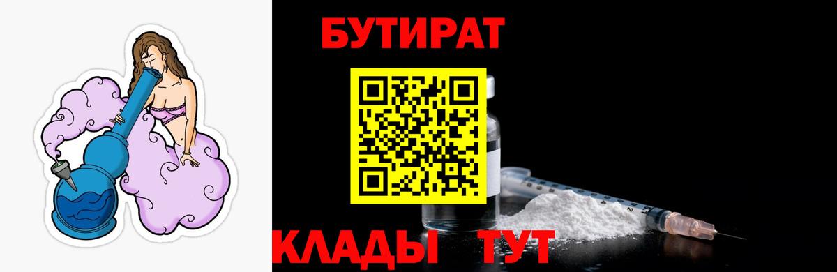 БУТИРАТ жидкий экстази  Вход с VPN  БУТИРАТ  Донецк 
