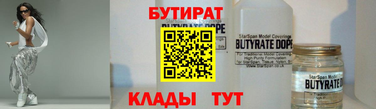 Бутират оксибутират Донецк