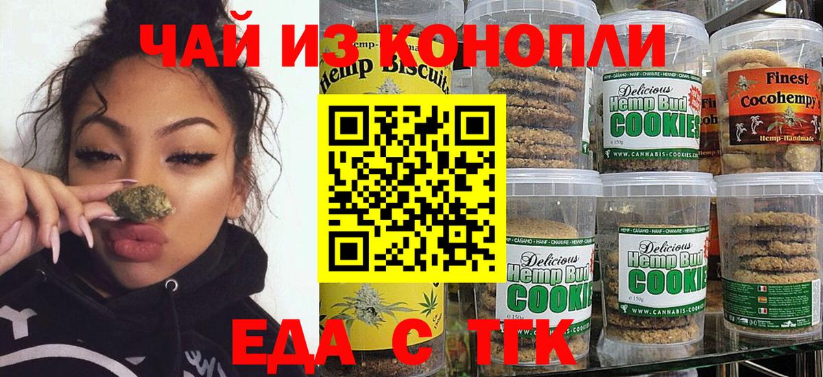 Донецк  Печенье с ТГК конопля  Вход с VPN 