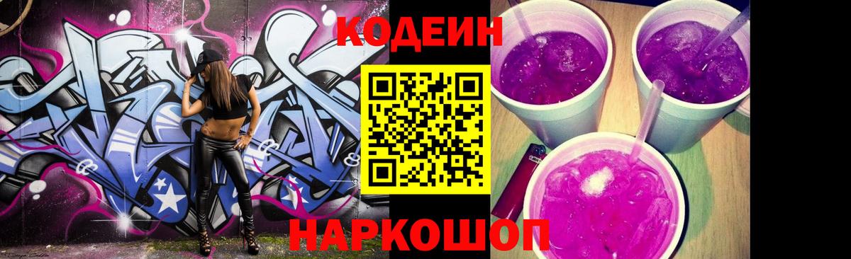 Кодеин напиток Lean (лин) Донецк