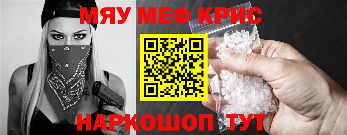 Меф мяу мяу кристаллы Донецк