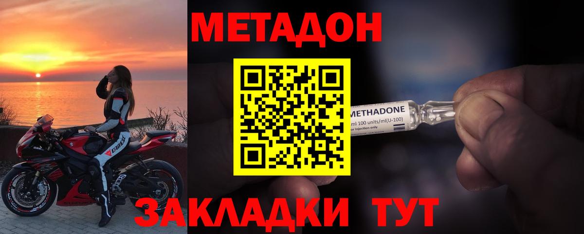 Донецк  Метадон кристалл  Вход с VPN  Метадон белоснежный 