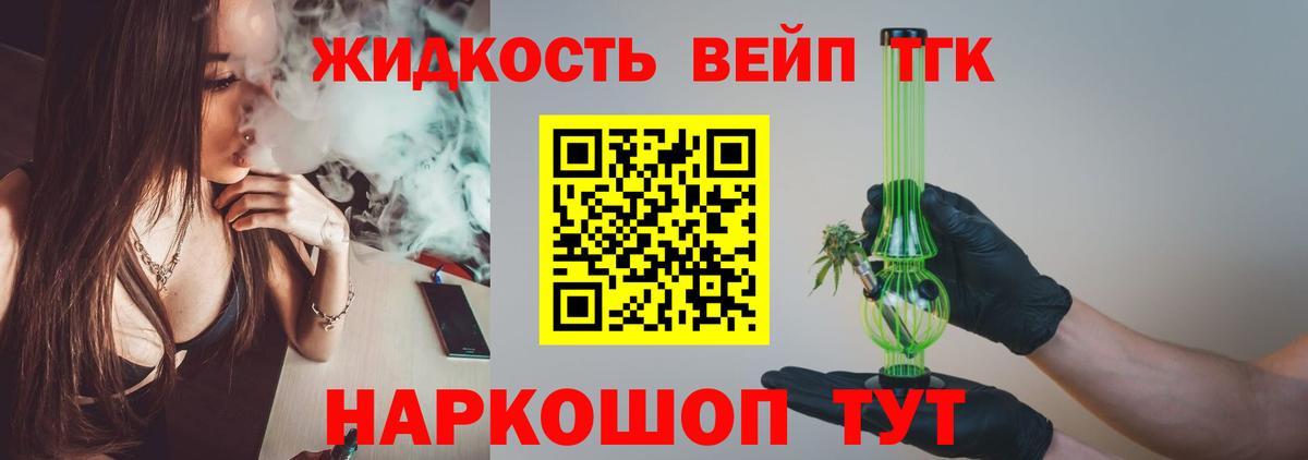 Дистиллят ТГК вейп Донецк